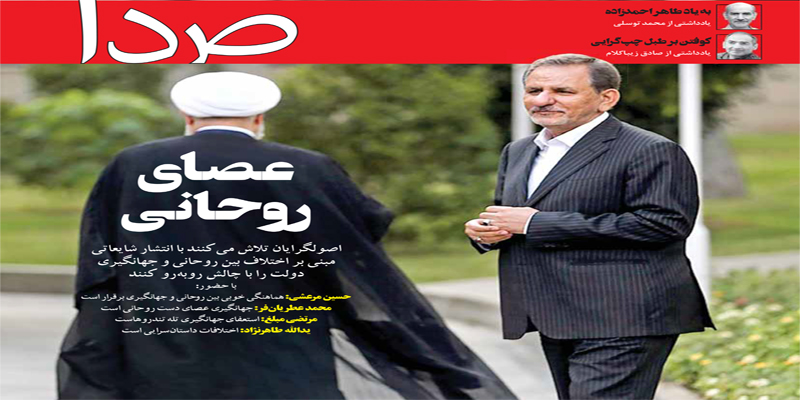 بررسی دلایل شایعه‌سازی اصولگرایان درباره جهانگیری در شماره این هفته «صدا»