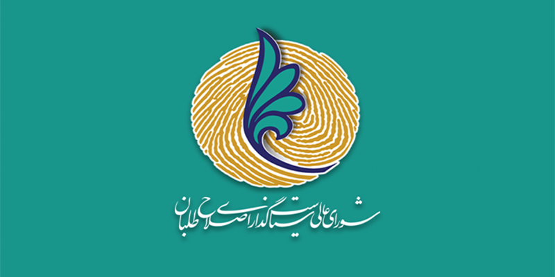 پهلوانی: نگاه کارگزاران سازندگی به شورای عالی سیاست‌گذاری اصلاح‌طلبان اصلاح روندهاست