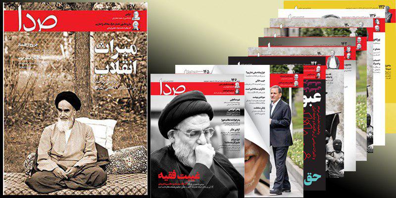 میراث انقلاب تا خروج نهادهای نظامی از اقتصاد در شماره جدید «صدا»